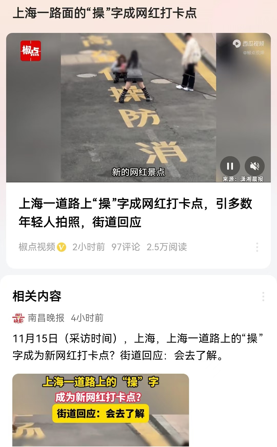 上海一路面的“操”字成网红打卡点