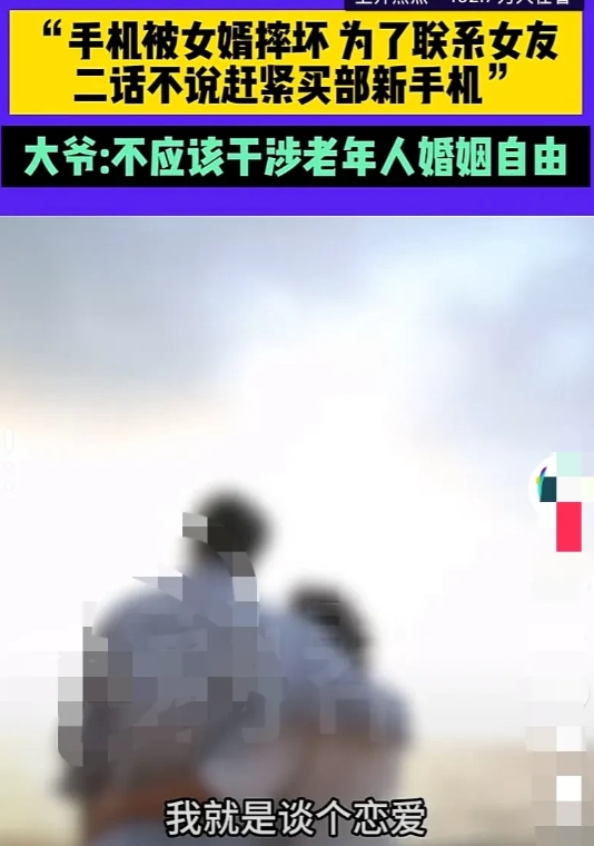 七旬大爷黄昏恋遭儿女反对，法律专家：子女无权干涉父母婚姻自由
