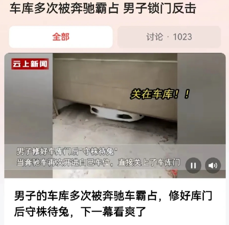 江苏，一男子的私人车库，多次被一辆奔驰车霸占。无奈之下，男子先是偷偷安装卷帘门，