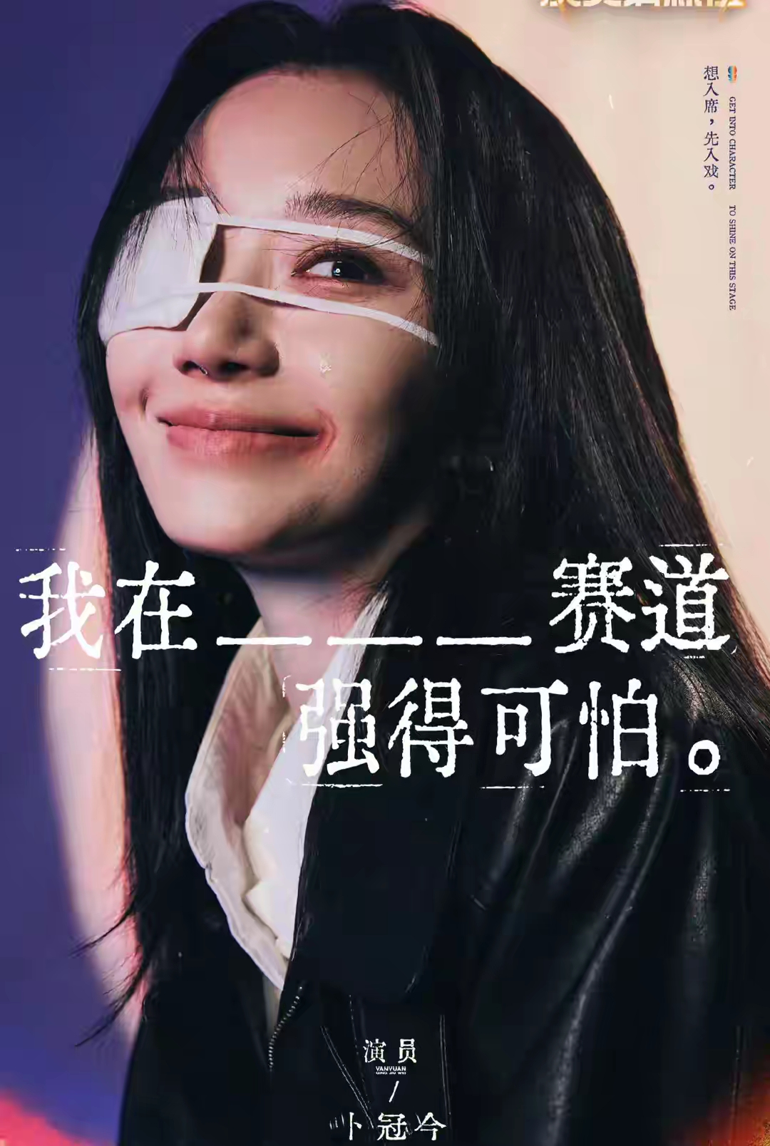 《演员请就位3》卜冠今为什么接受不了普通的问候？我站李奕臻！