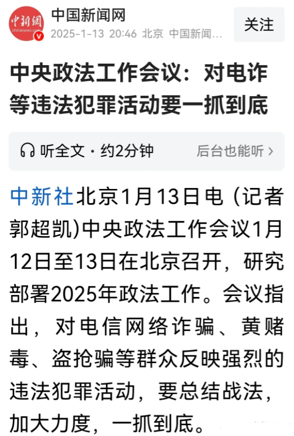 今天传来好消息，国家已经出手了，对电诈等违法犯罪活动要一抓到底！