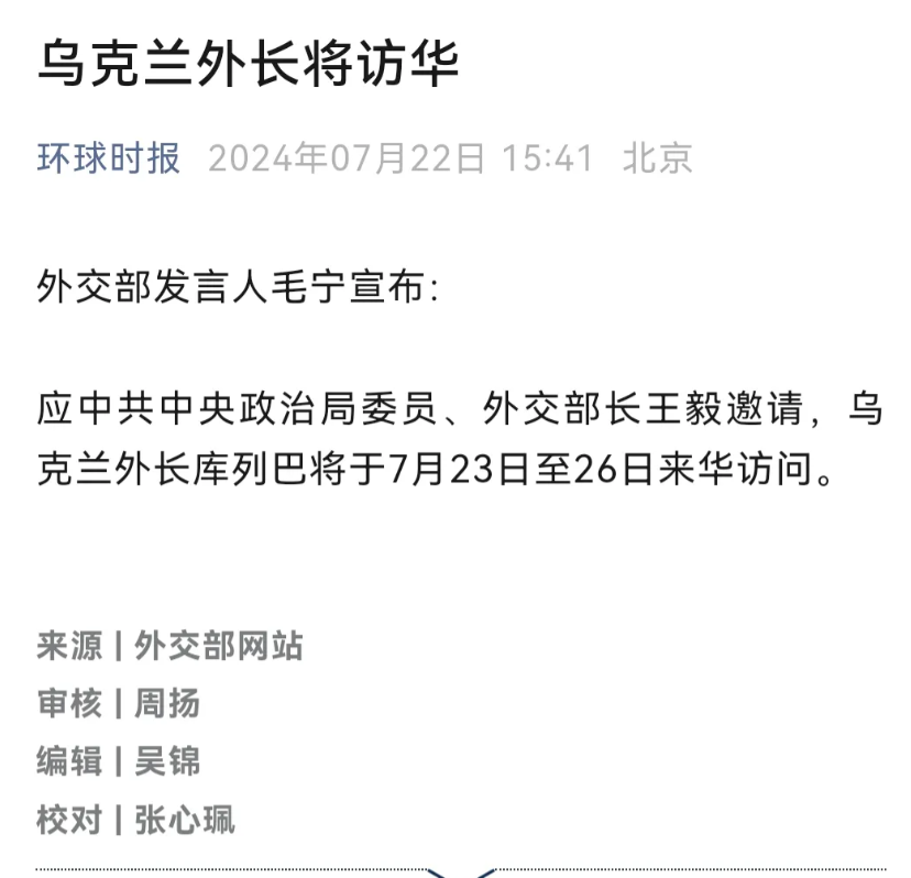 大家是不是可以越来越笃定地说，乌克兰最终必然回到中国的和平方案上来。随着拜登的退