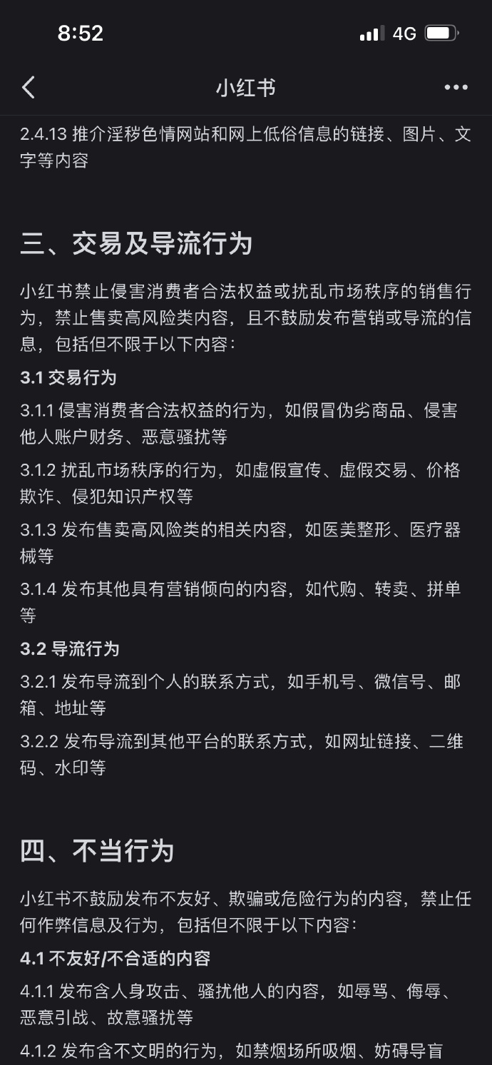 小红书封号被封的都觉得理亏，先找找原因吧