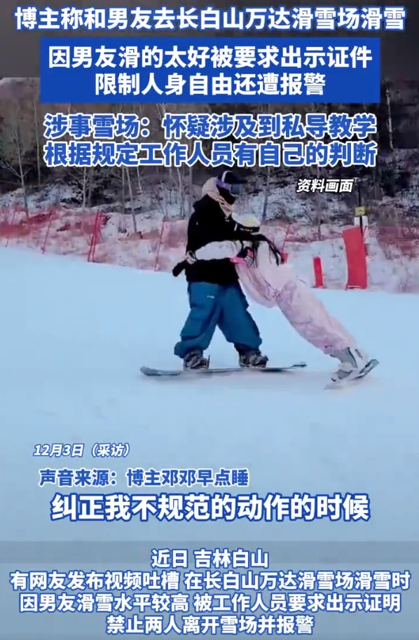 博主男友因滑雪太好被要求出示证明