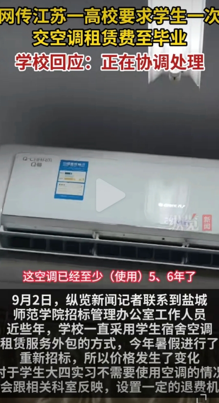 这个空调外包方跟学校领导关系不浅吧，从2015年就开始承包了，这次重新招标还是该