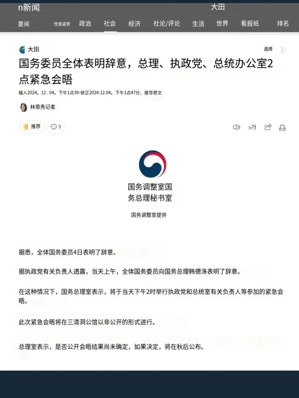 韩国内阁成员纷纷跳船，国务委员全体表明辞意