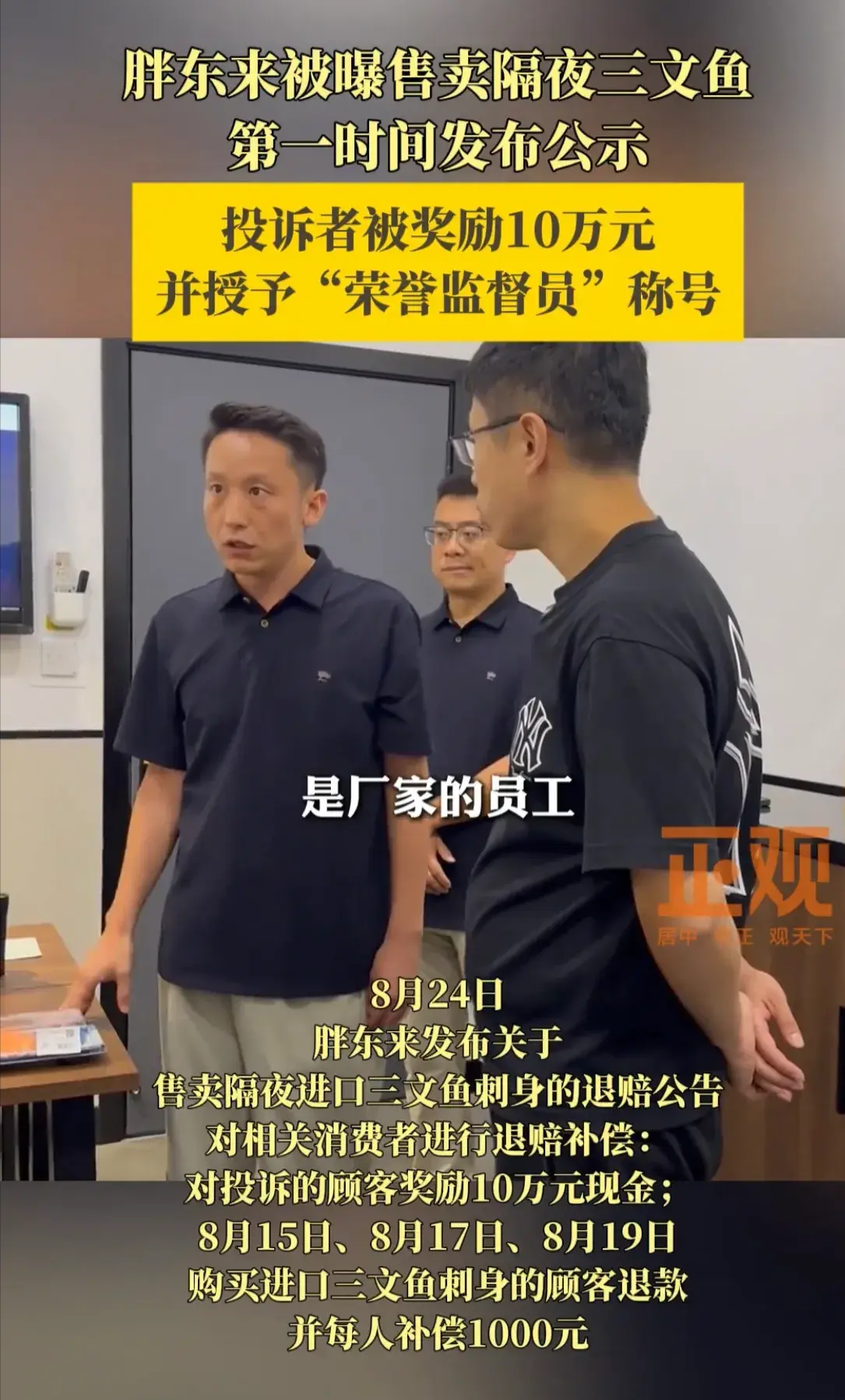 新乡胖东来售卖隔夜三文鱼后续来了！
那边的负责人态度非常低，跟曝光这事的博主连连