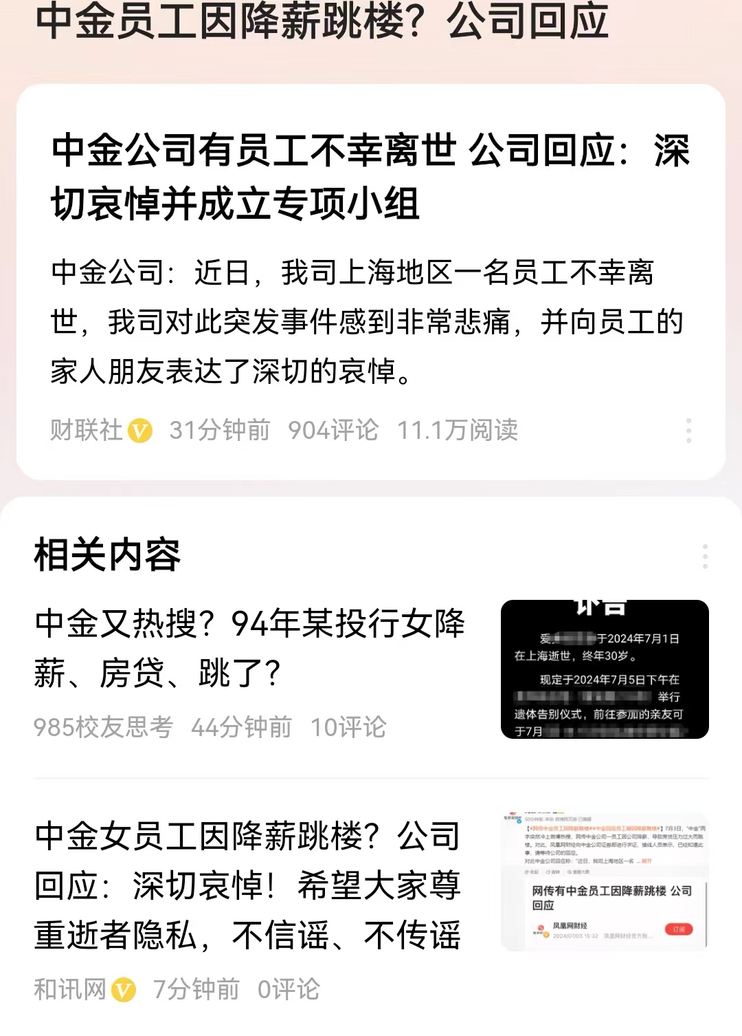 #中金员工因降薪跳楼？公司回应#心理太脆弱了！不就是降薪和买的房子跌价吗？！这么