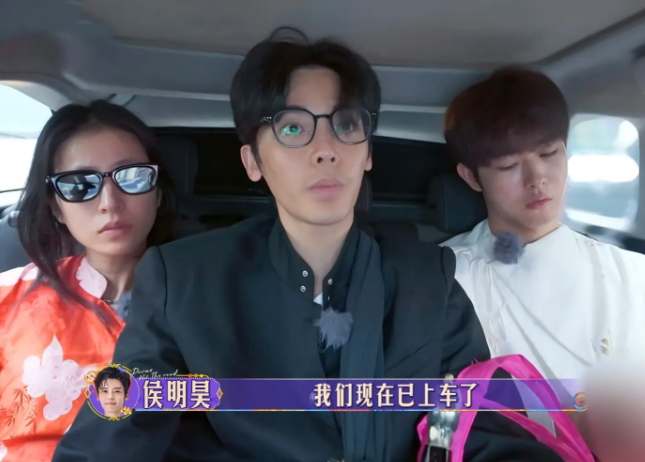 这也太离谱了吧！隔着屏幕都感受到侯明昊生气了！

侯明昊三人坐了一辆出租车，司机