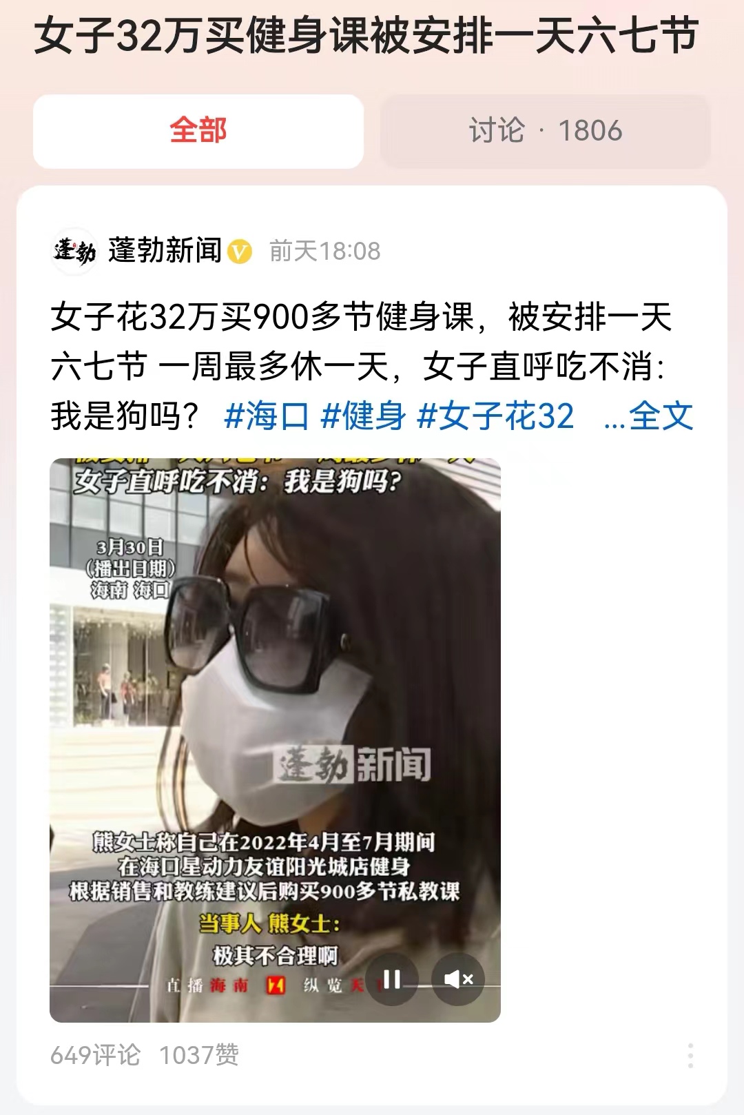 #女子32万买健身课被安排一天六七节#德先生觉得，买课的熊女士也要检讨，虽然健身