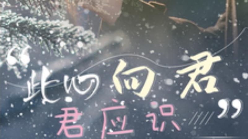 短剧《此心向君君应识》在线观看完整版全集（70集）吴明宇＆曹千祎