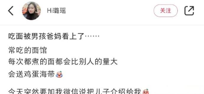 吃个面被男孩爸妈看上了