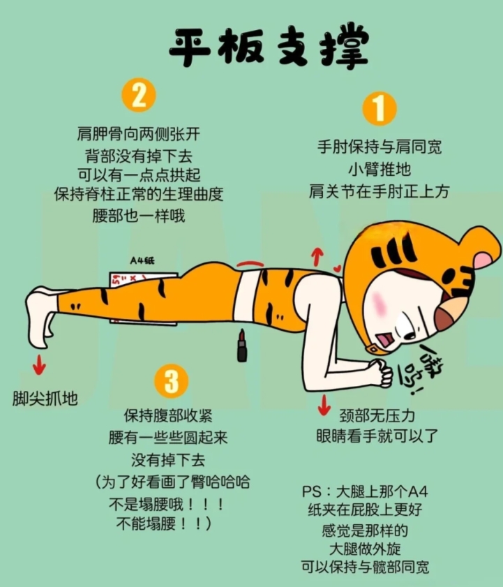 其实平板支撑一点都不难