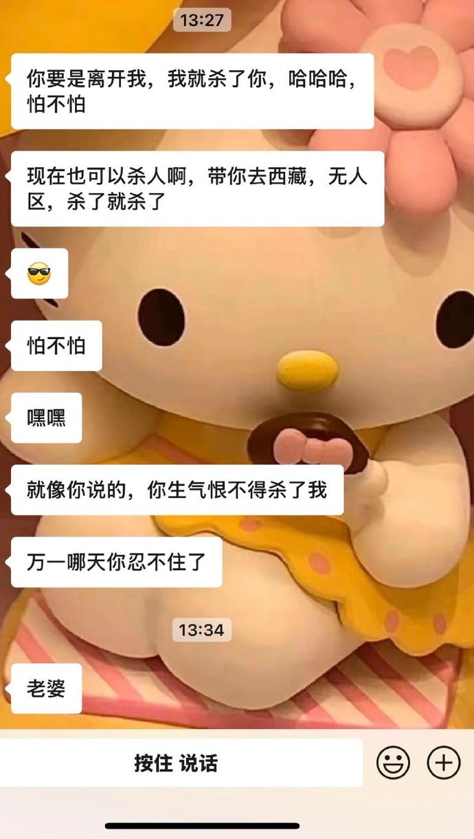 男朋友说他要杀了我这是开玩笑的话还是咋个