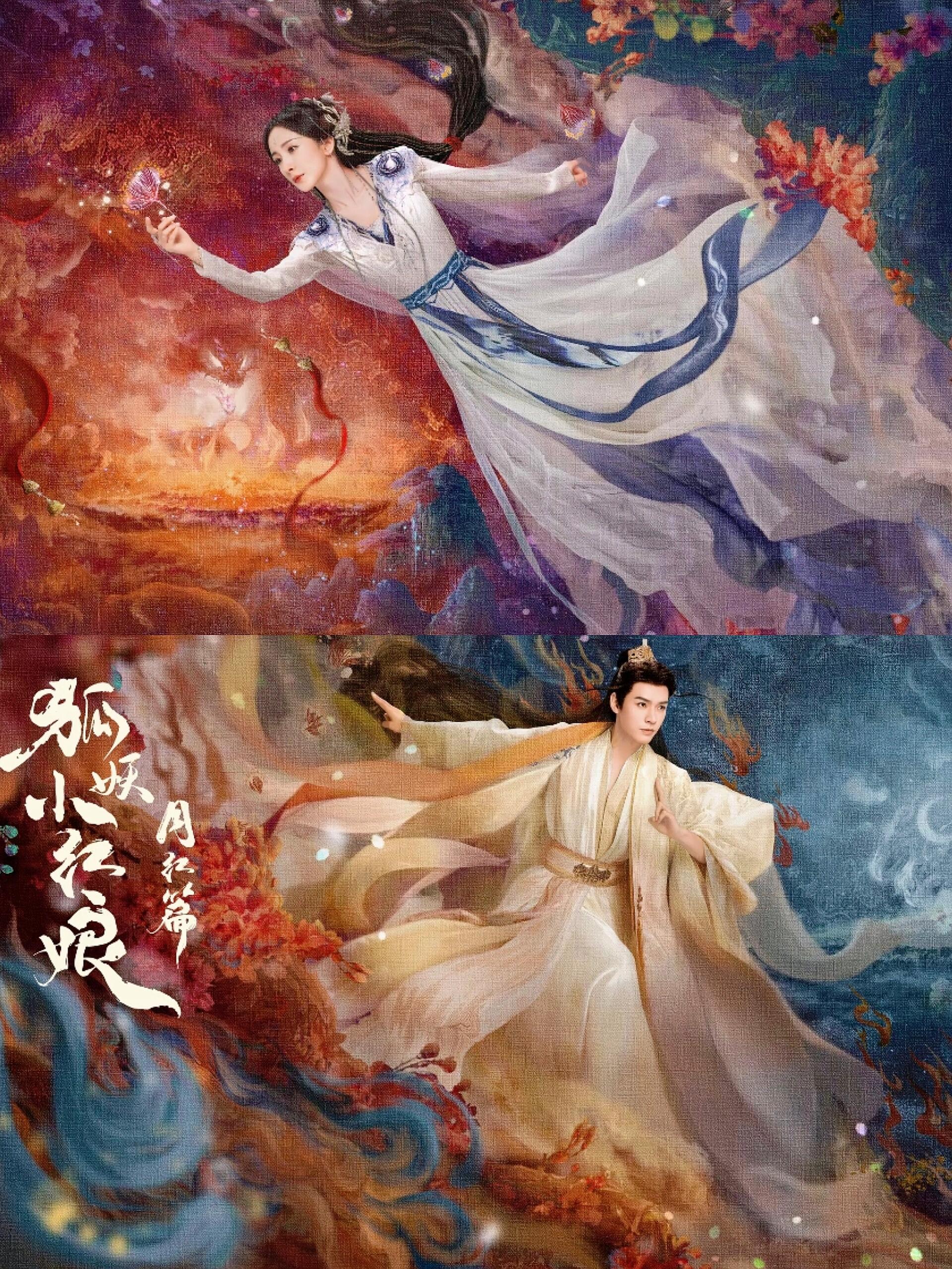 狐妖小红娘：超强阵容，颜值盛宴！
