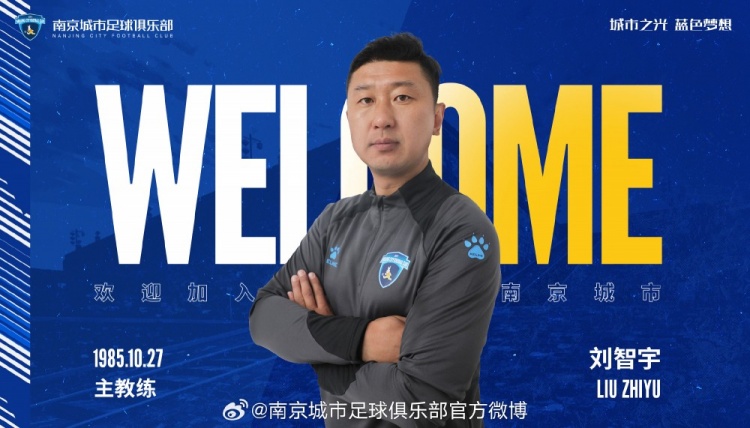 那个非诚勿扰的男人又来了，又来到南京！刘智宇成为南京城市队一线队的新任主教练，一
