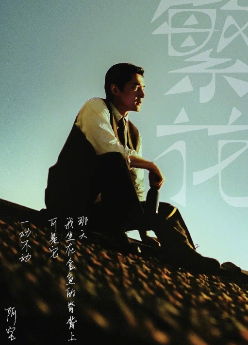 至此，内娱电视三大奖今年的视帝视后全部出炉。
白玉兰视帝：胡歌《繁花》。
白玉兰