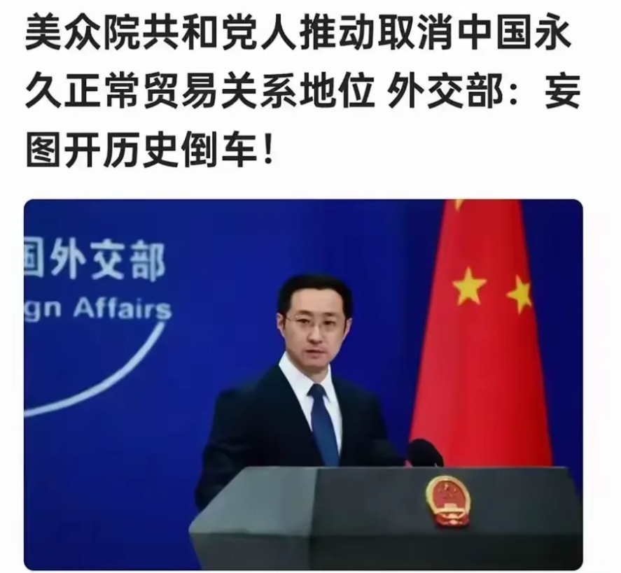 美帝要取消永久正常贸易关系！

一、最近，美帝要取消永久正常贸易关系的消息在网络