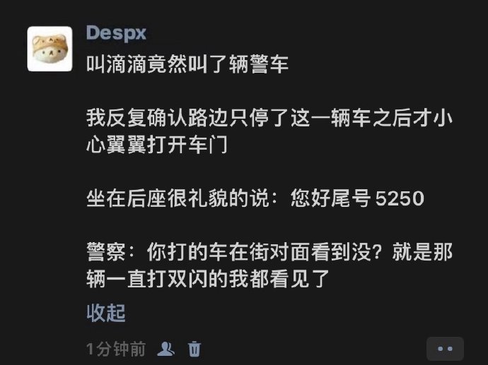 司机:她怎么敢的啊 ​​​