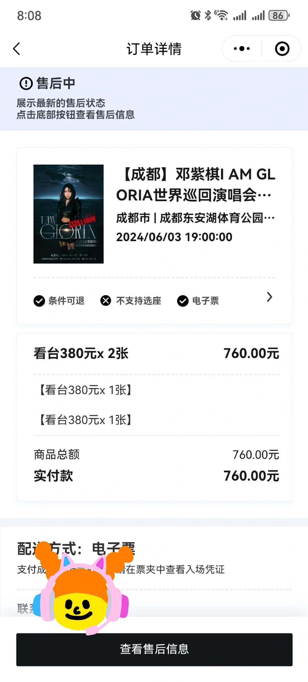 邓紫棋成都380退票
周一去听演唱会太赶了，刚刚抢到了周六的回流票，马上申请了退