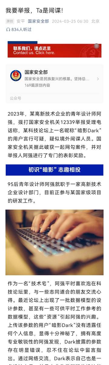 一位95年的设计师在论坛里发现间谍，于是果断的打了国家安全电话，最终抓获海外间谍