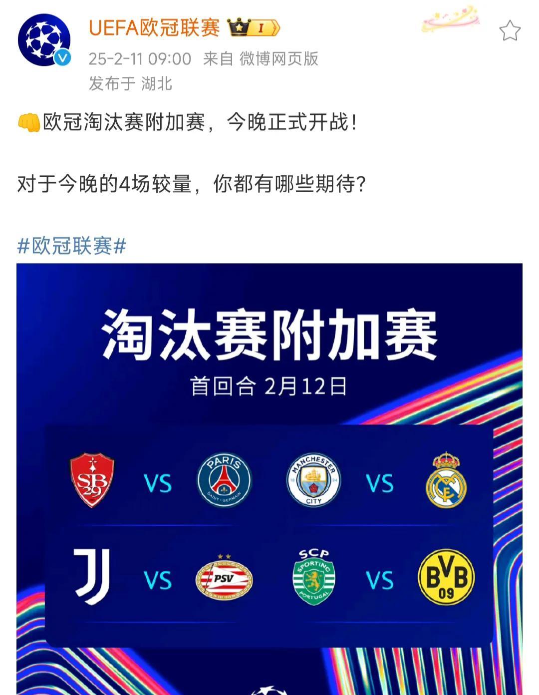 按照目前强弱，欧冠附加赛晋级应该是，大巴黎，皇马，尤文图斯，多特蒙德。
曼城大概