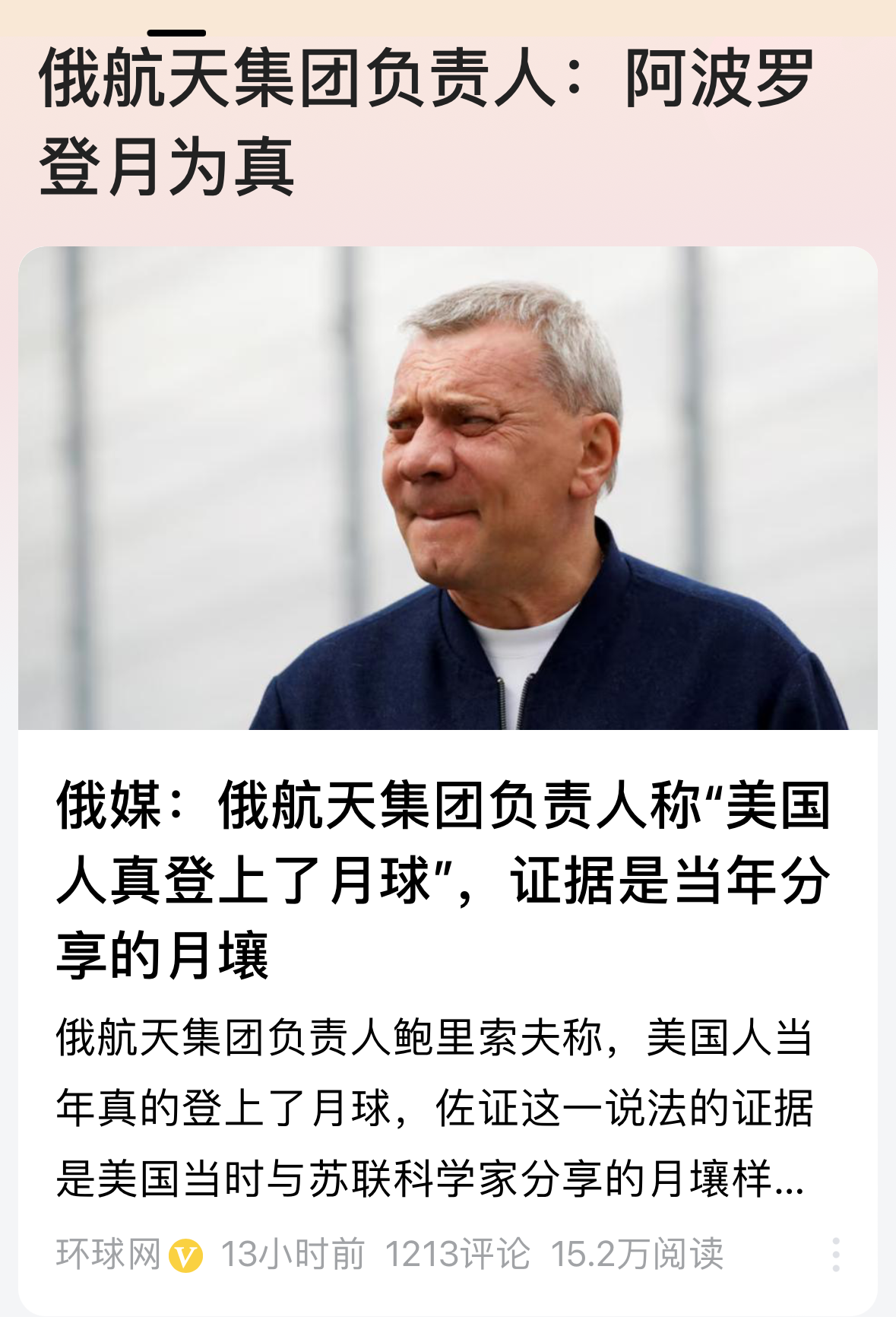 俄罗斯航天局负责人亲自证实美国载人登月是真的，证据就是月壤。

我们国家也有一克