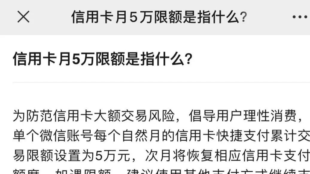 信用卡微信扫码5万限额？一招破解