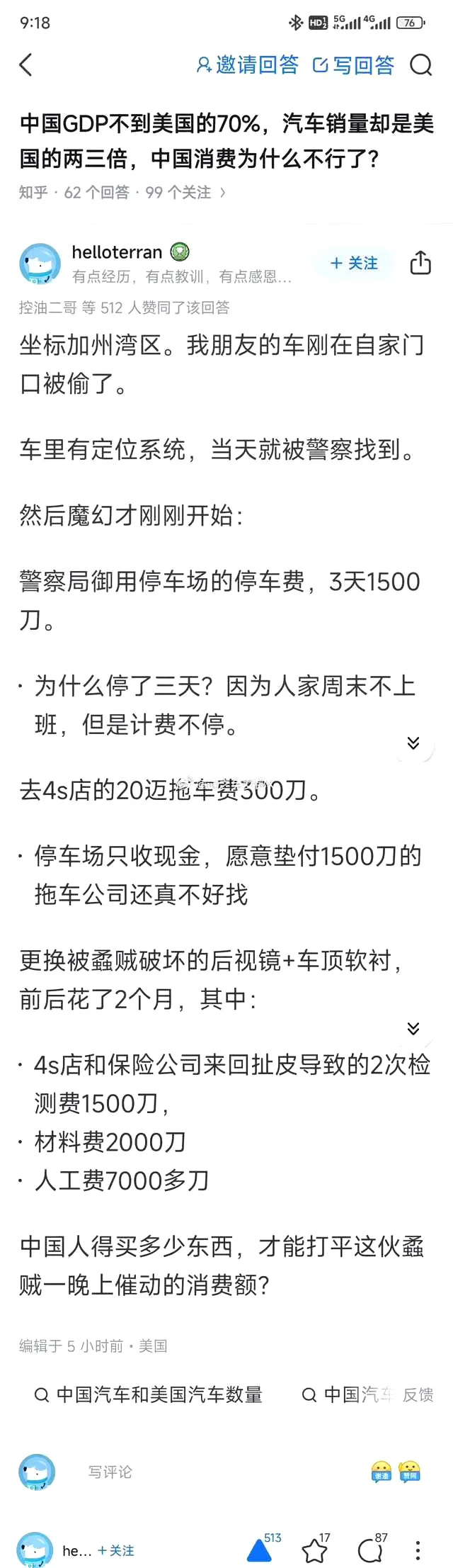 美国GDP高的原因找到了，一个蟊贼一晚上偷一辆车就能催动12300刀的消费额。