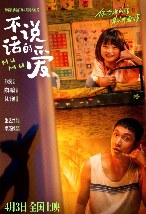 张艺兴主演的电影《不说话的爱》终于定档啦，4月3日咱们就能在电影院见面啦！

这