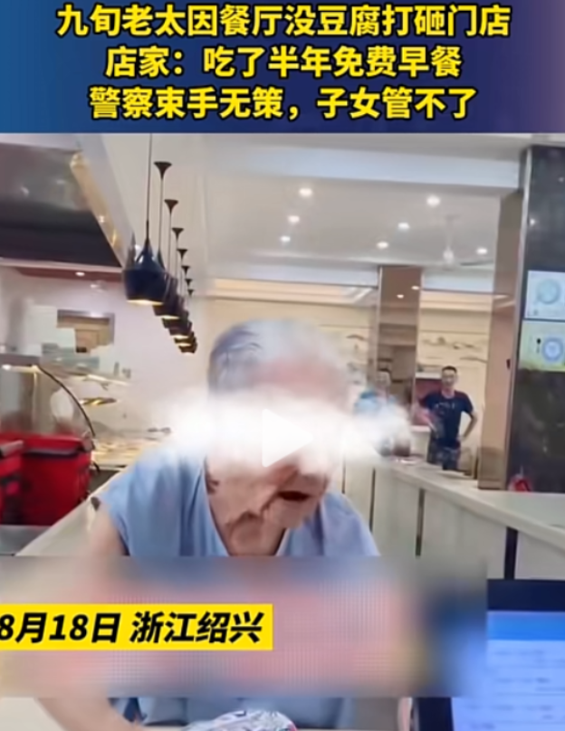 2023年，浙江一老太太，在楼下的早餐店白吃白喝大半年。可在某一天，因为她心爱的