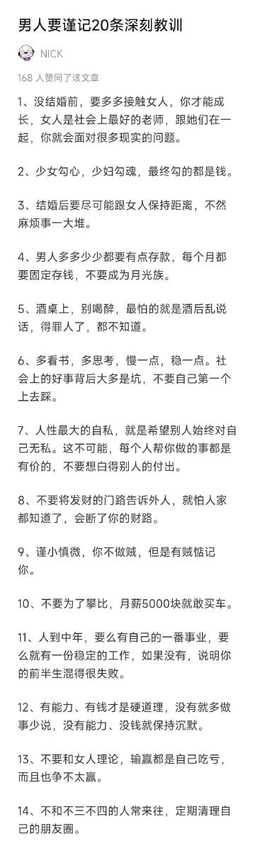 男人要谨记20条深刻教训！ ​