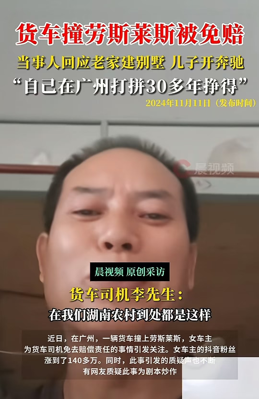 撞劳斯莱斯女车主的大货车司机老家被扒，盖大别墅真豪华。
 
湖南农村这个样式确实