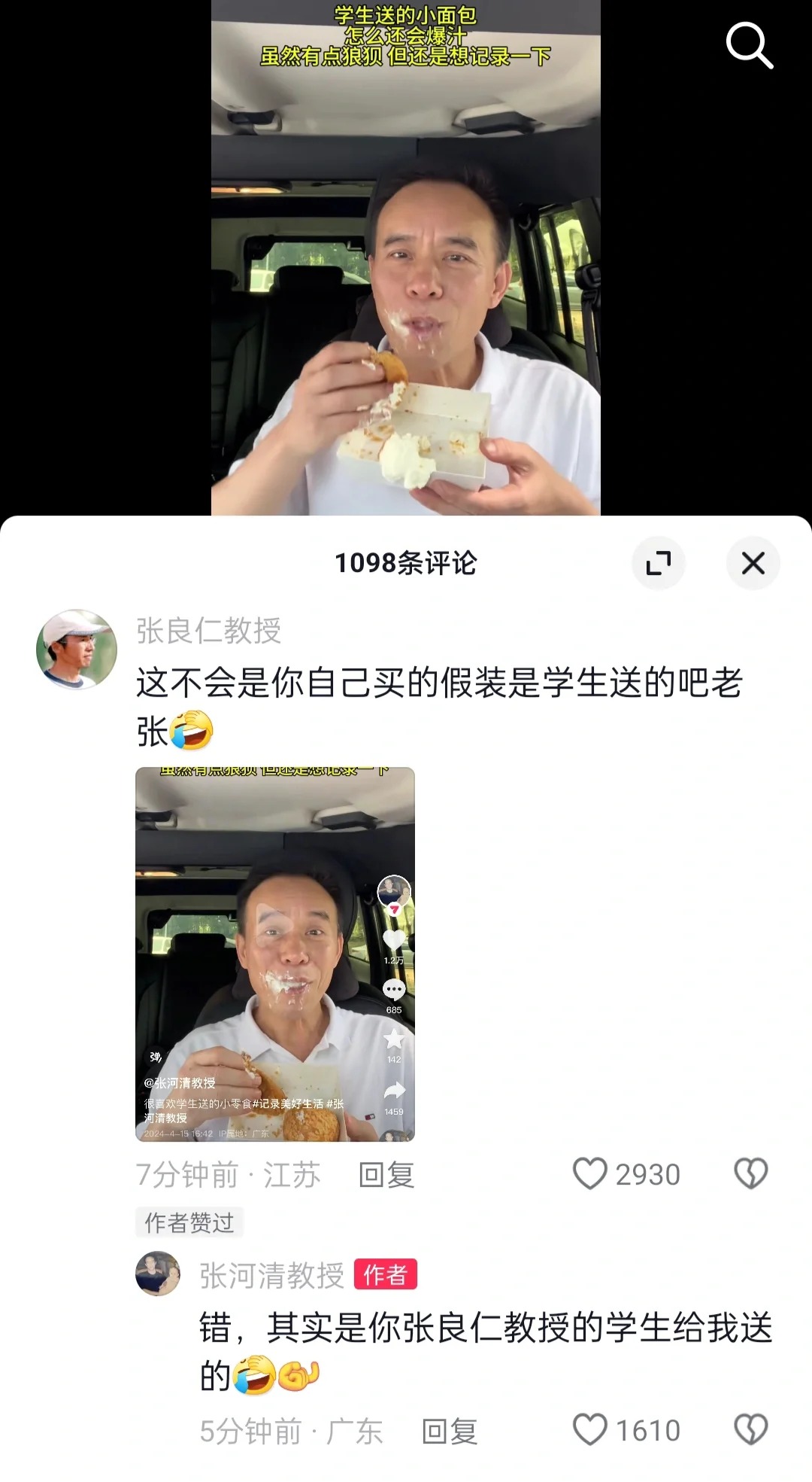 张河清教授：你怎么知道学生给我买了小泡芙
嘻嘻好喜欢看教授们互怼和回复网友~
同