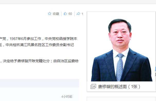 中纪委消息，唐修璇被双开