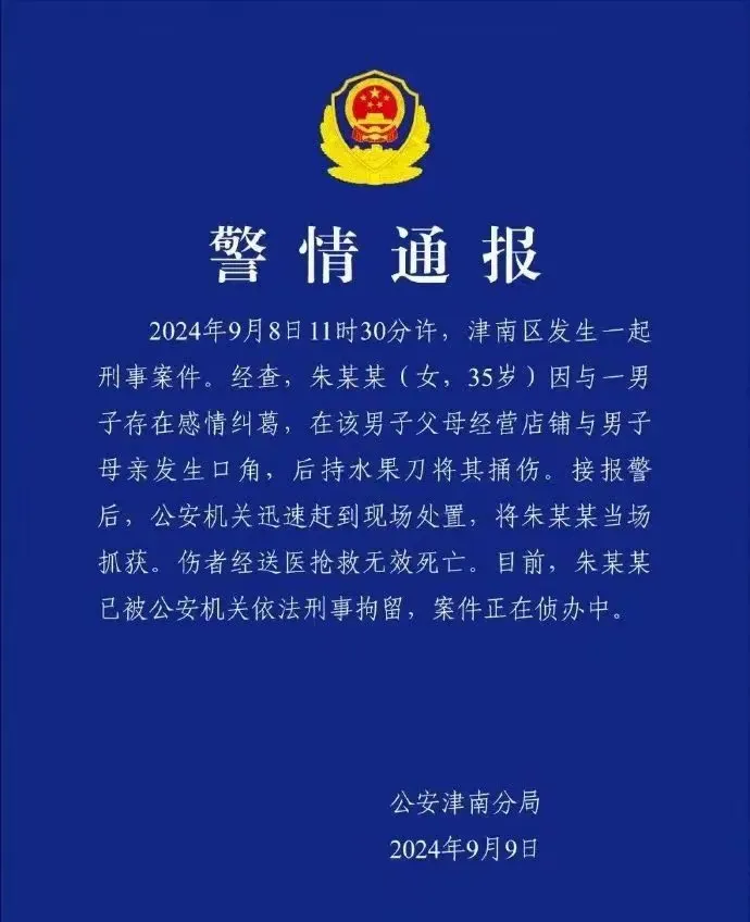 天津警方通报一起刑事案件，有两个没有想到