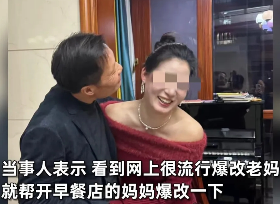近日湖南湘潭，一26岁女子看到网上流行爆改老妈，于是，趁着爸爸不在家的时间，对老