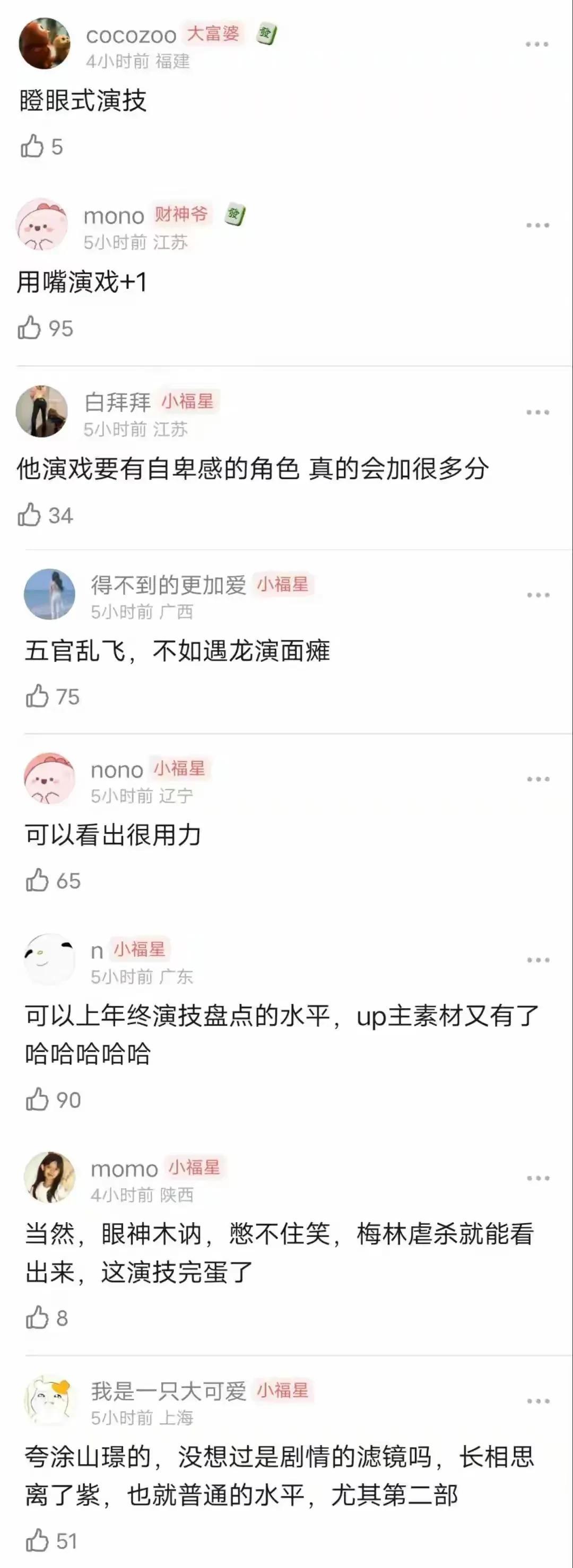 这位的剧是扑了吧！不听劝果然拍出来的剧扑了！他不适合这样大起大悲的情绪戏，说实话