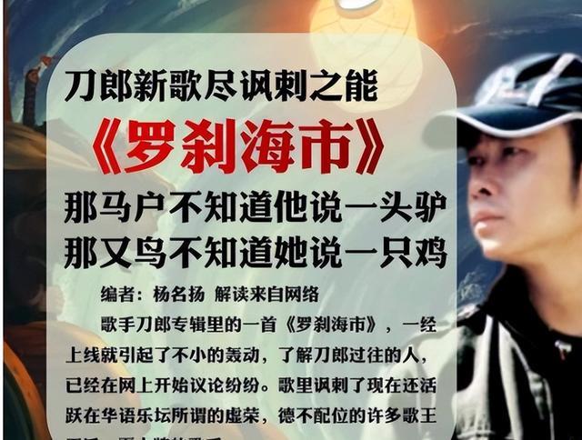 真低俗还是假专业？一场演唱会，揭开刀郎真实处境，难怪他们力挺（刀郎现象）-第28张图片-九妖电影