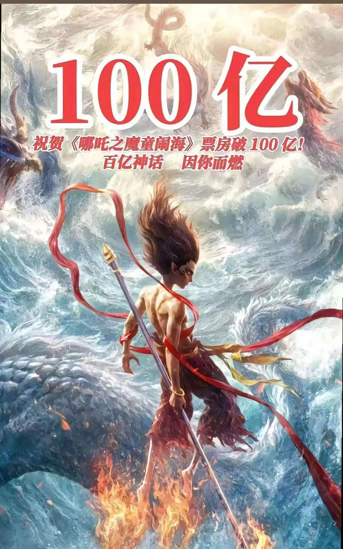 我们也算见证历史了，终于破百亿了，央视爸爸这波操作，粉丝直呼太给力，票房破亿瞬间