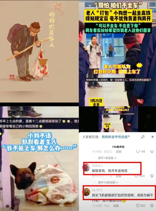 后续，老爷爷带狗狗回家过年啦！

老爷爷带着狗狗坐高铁回家，被告知狗狗不能上高铁