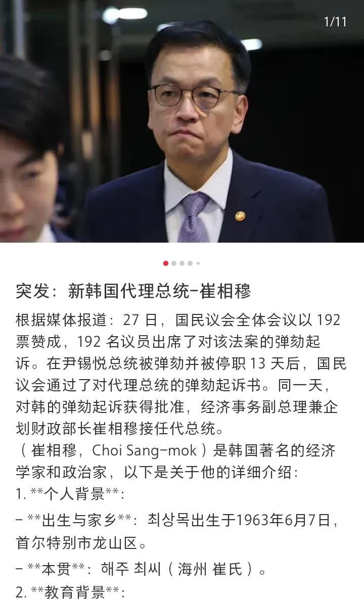 快讯！！
端水大师～～～崔相穆
韩国代总统崔相穆做得很漂亮，一步步把自己从两方的