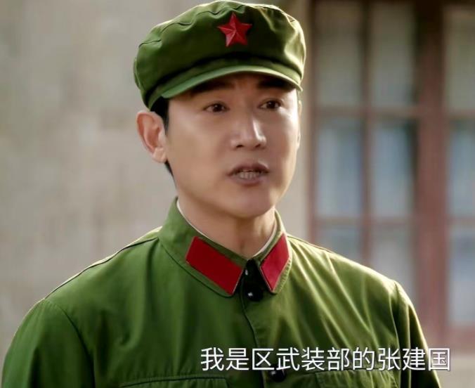 《六姊妹》：张建国估计是区武装部副部长！

张建国是孤儿，1975年他第一次到何