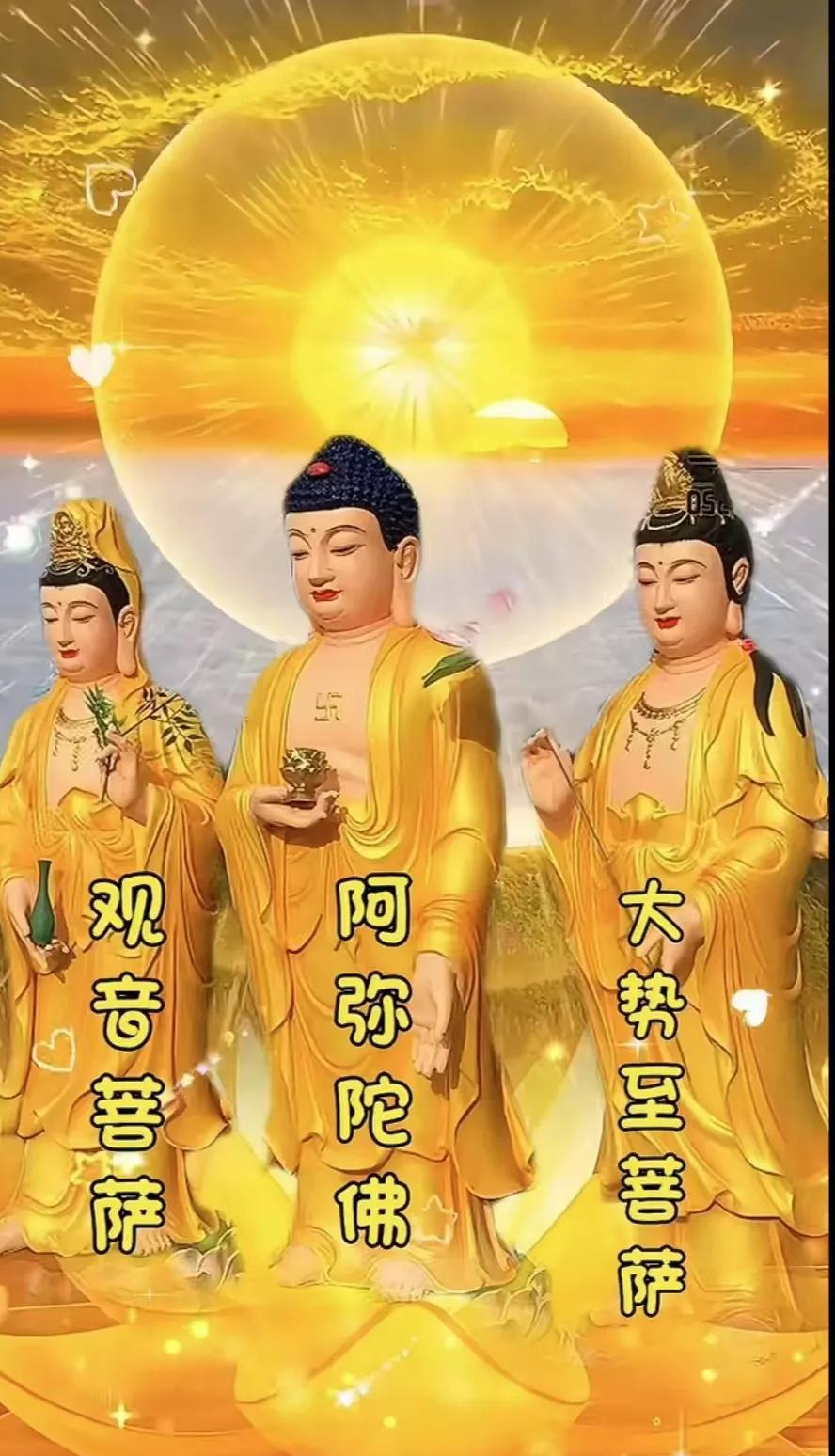 观音菩萨，阿弥陀佛，大势至菩萨保佑看到的人，
全家平安健康喜乐，无病无灾，笑口常