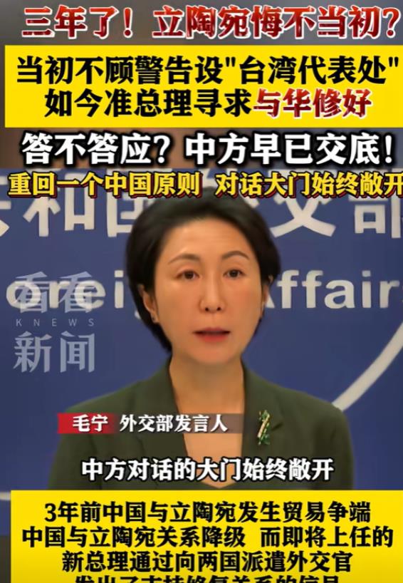 立陶宛服软了？即将上任的立陶宛候任总理表示，他希望与中国全面恢复外交关系，修复两