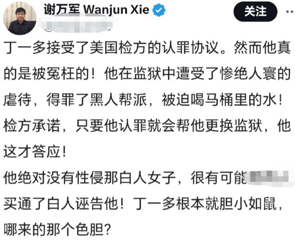 挺喜大普奔的！投奔美帝的丁一多“议员”进冤狱，真应了那一句：你爱美帝，美帝爱你吗