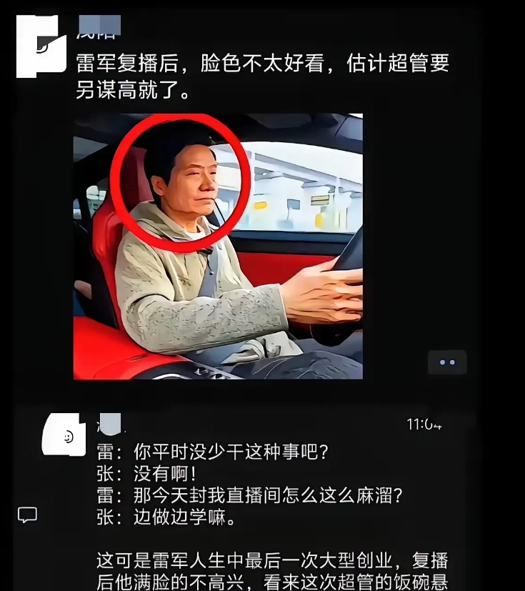 小米汽车雷军可能要进行人生最后一次创业！这次哪个活爹把我雷神直播给封了，张一鸣肯