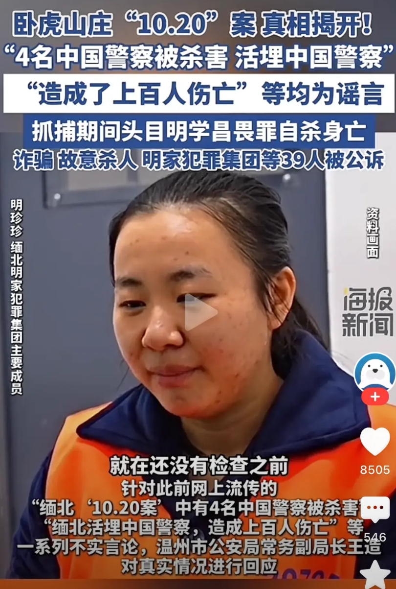 明珍珍，可能大家不知道她是谁，我给大家介绍一下，明珍珍是缅甸电信网络诈骗犯罪集团
