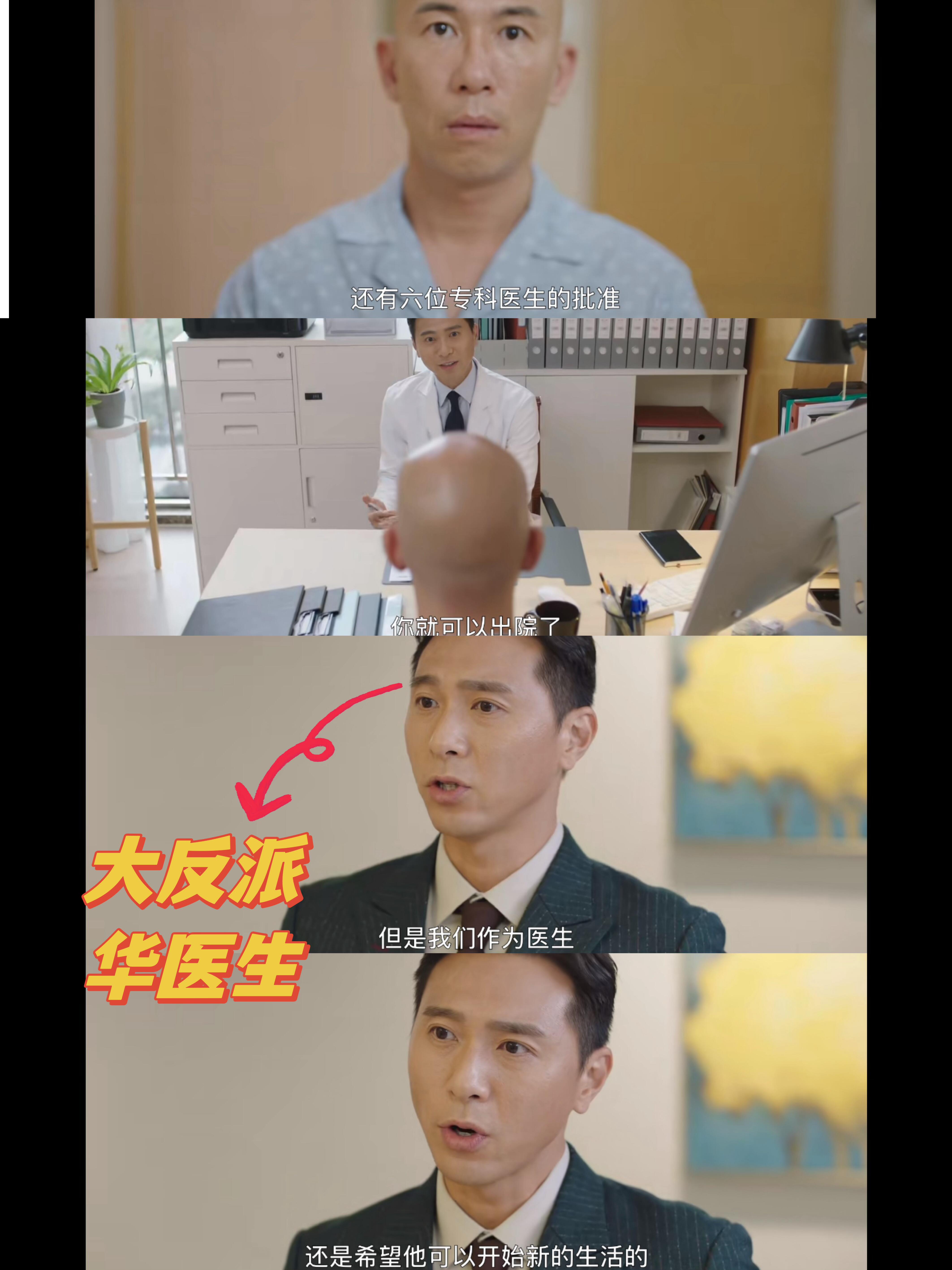 《法证先锋6》大反派之一华医生浮出水面