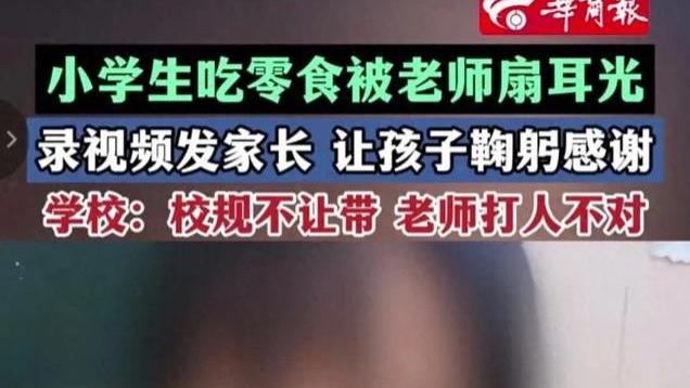 小学生校内吃零食，老师录视频发家长，你的孩子不舍得打，我打了